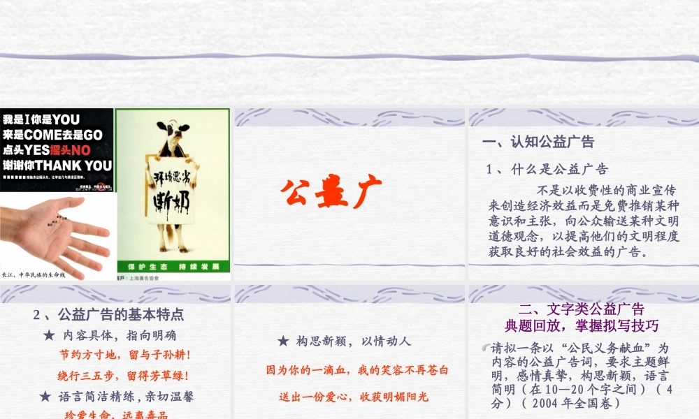 公益广告词 新课标 人教版 课件