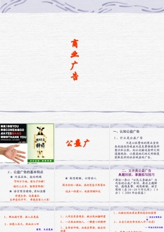 公益广告词 新课标 人教版 课件