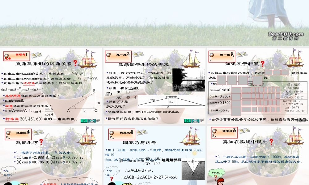 三角函数的有关计算2由三角函数值求角 福建省南平地区九年级数学下册第一章 直角三角形整章课件集二 北师大版