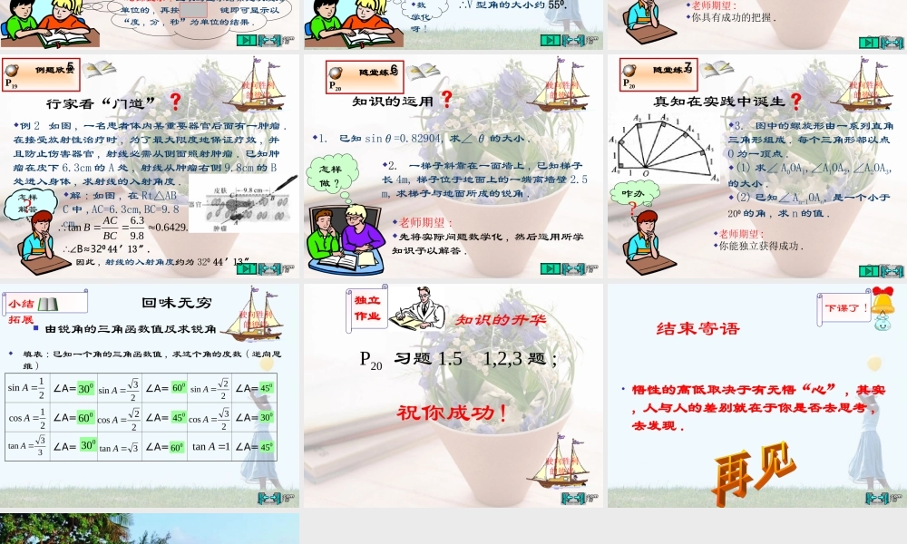 三角函数的有关计算2由三角函数值求角 福建省南平地区九年级数学下册第一章 直角三角形整章课件集二 北师大版