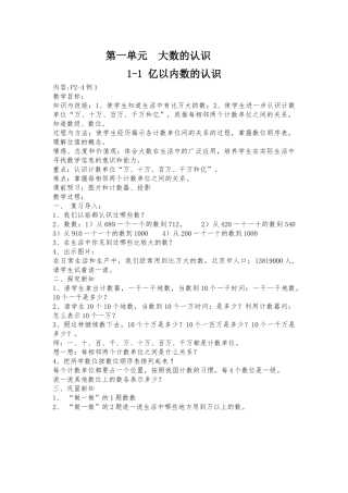 2014-2015年新人教版四年级数学上册1-4单元教案