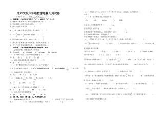 北师大版六年级数学总复习测试卷(数的认识)