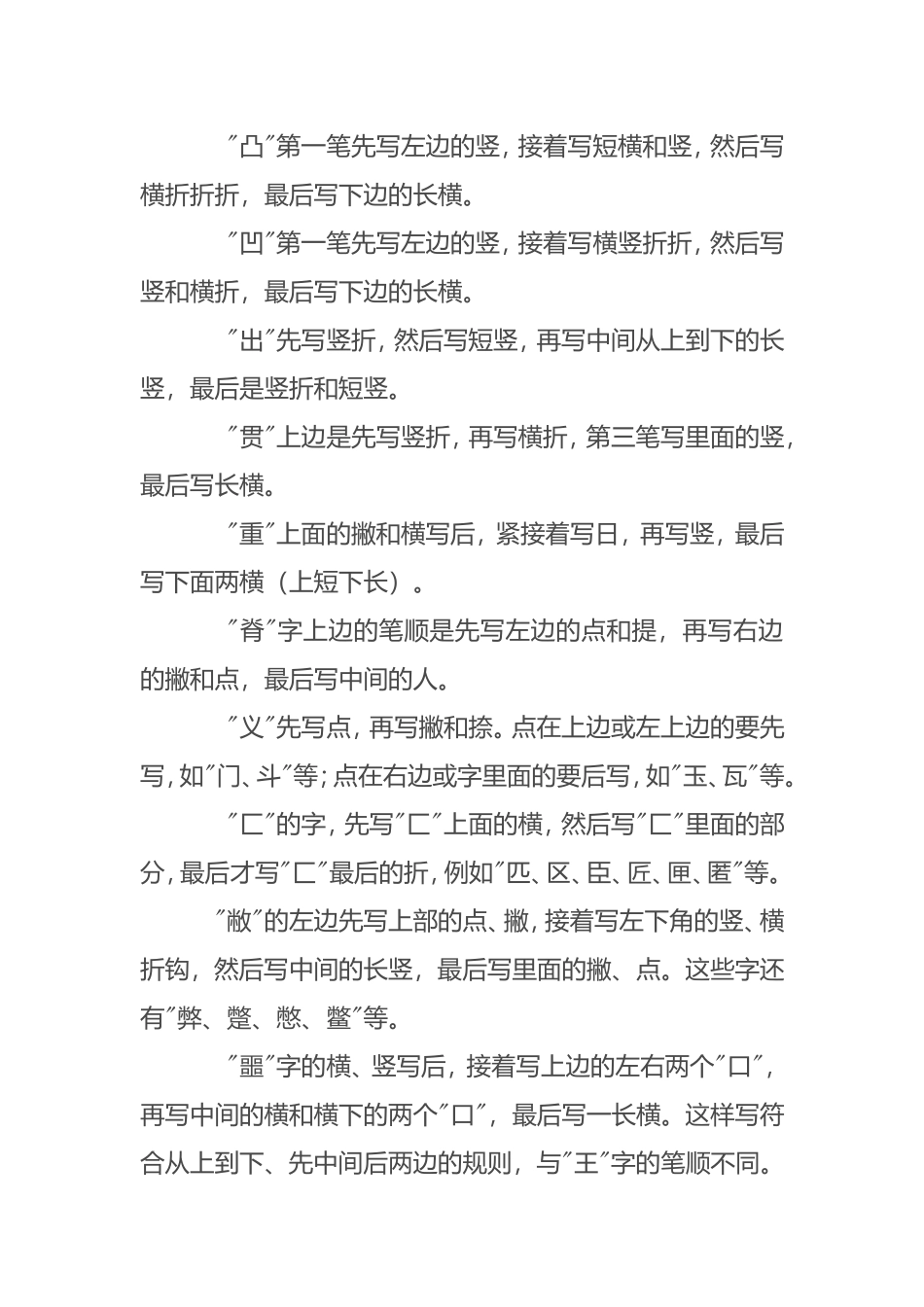 转载现代汉语通用字笔顺规范_第2页