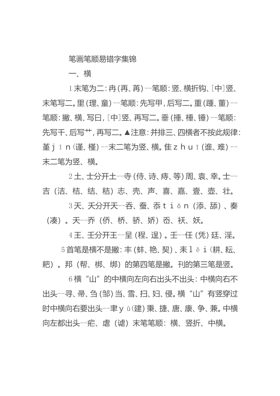 转载现代汉语通用字笔顺规范_第3页