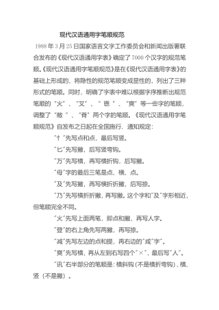 转载现代汉语通用字笔顺规范