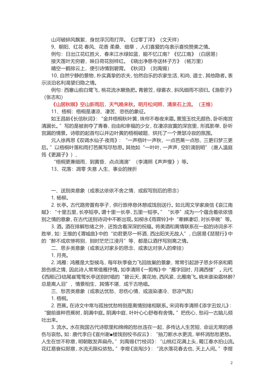 诗歌意象资料_第2页