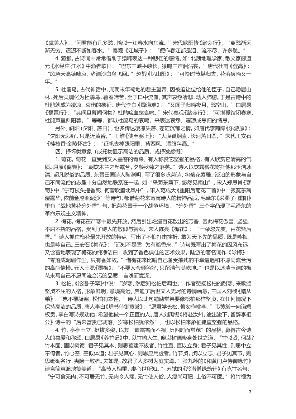 诗歌意象资料_第3页