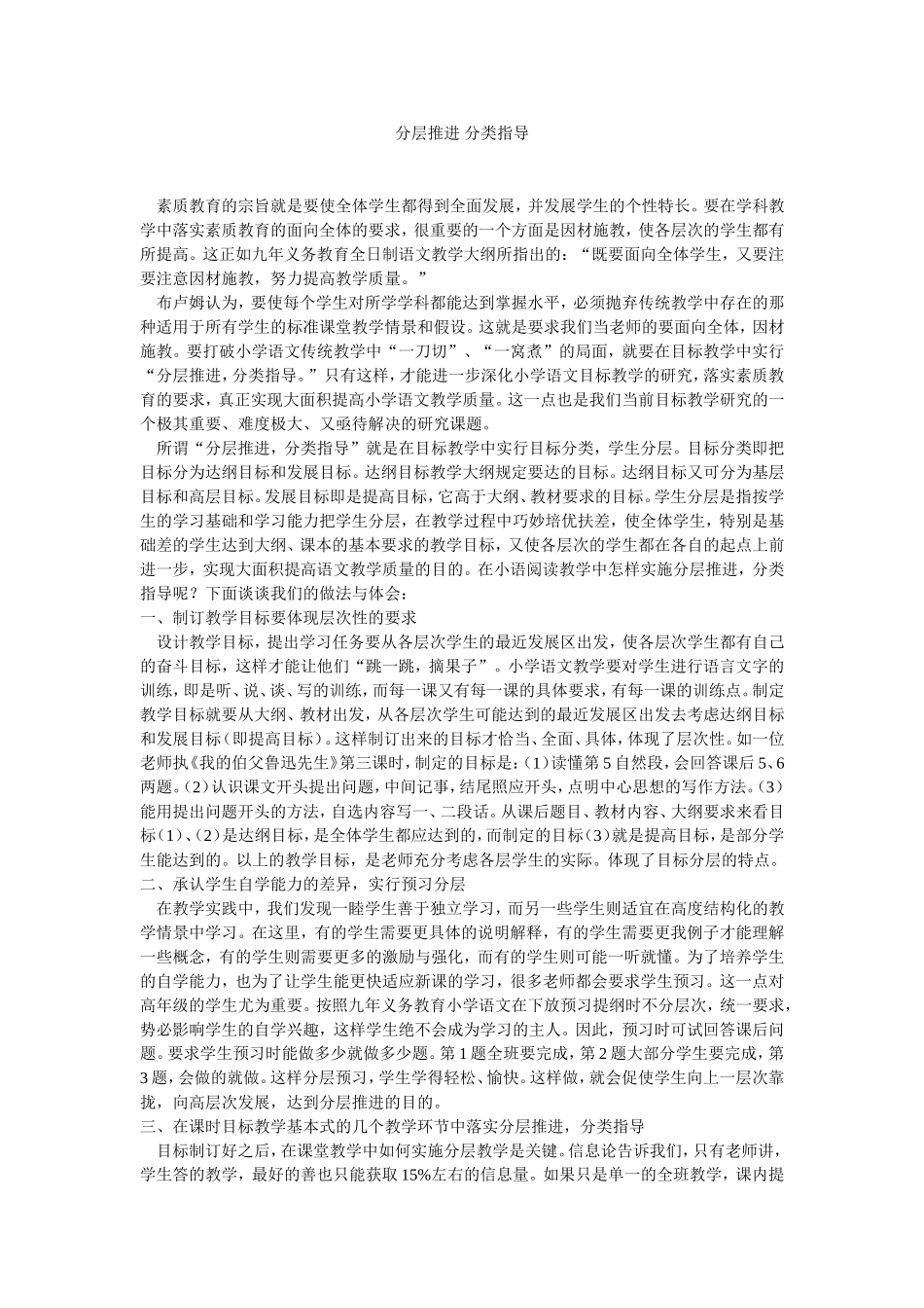 分层推进分类指导_第1页