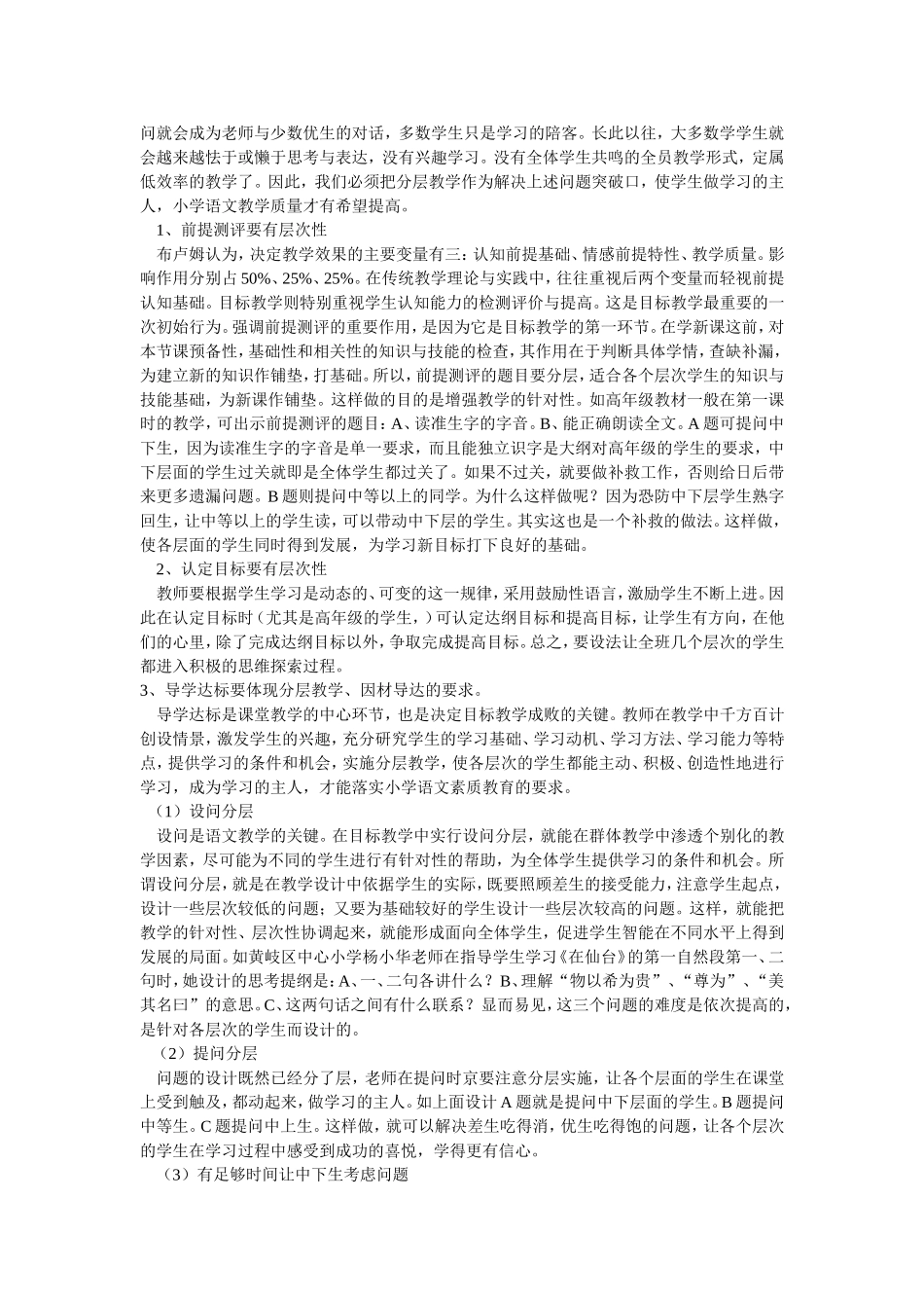 分层推进分类指导_第2页