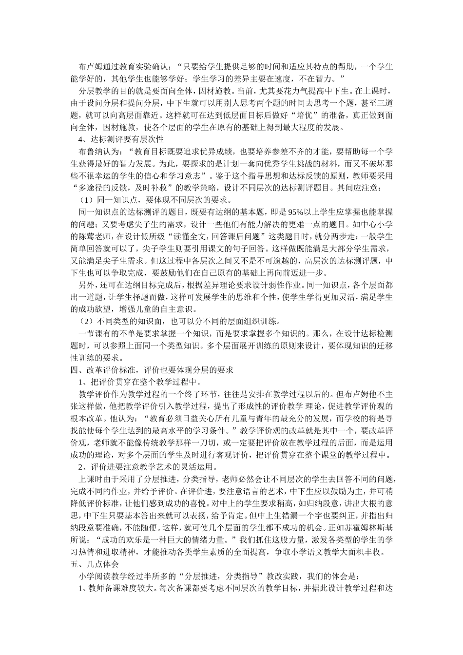 分层推进分类指导_第3页