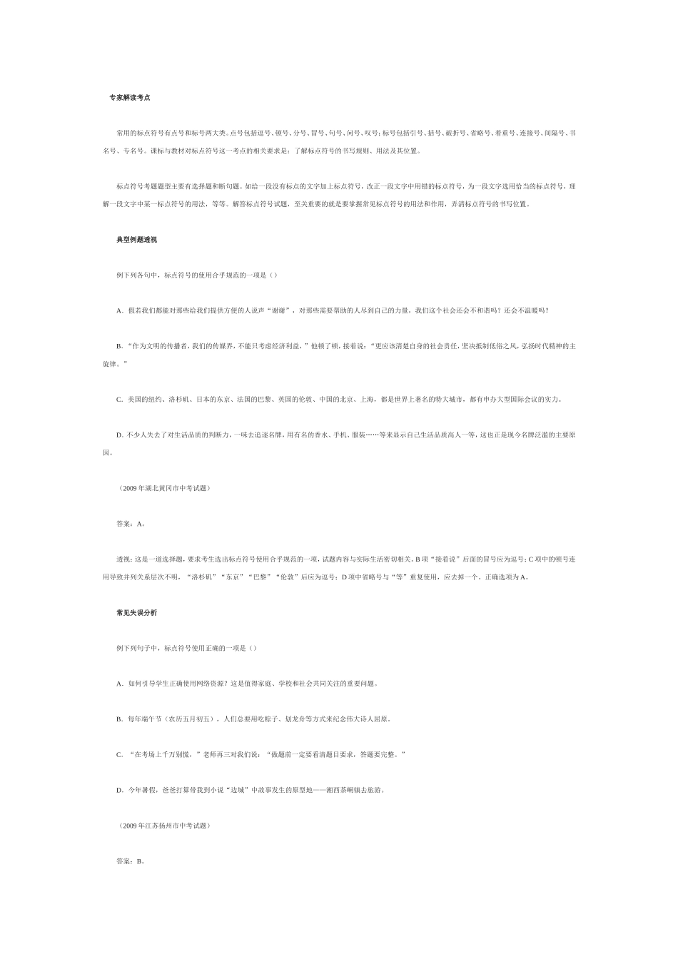 中考标点复习_第1页