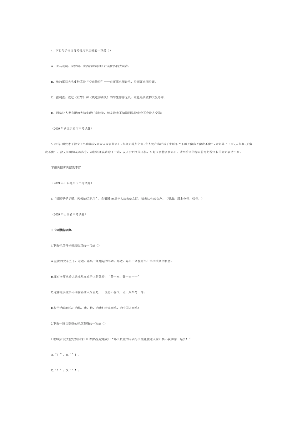 中考标点复习_第3页