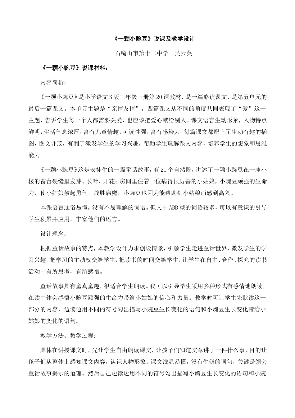 五颗小豌豆教学设计_第1页