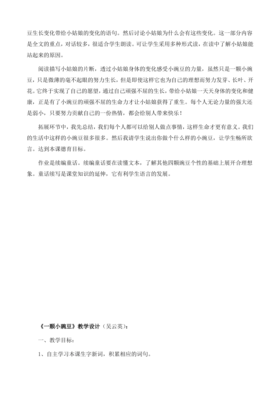 五颗小豌豆教学设计_第2页