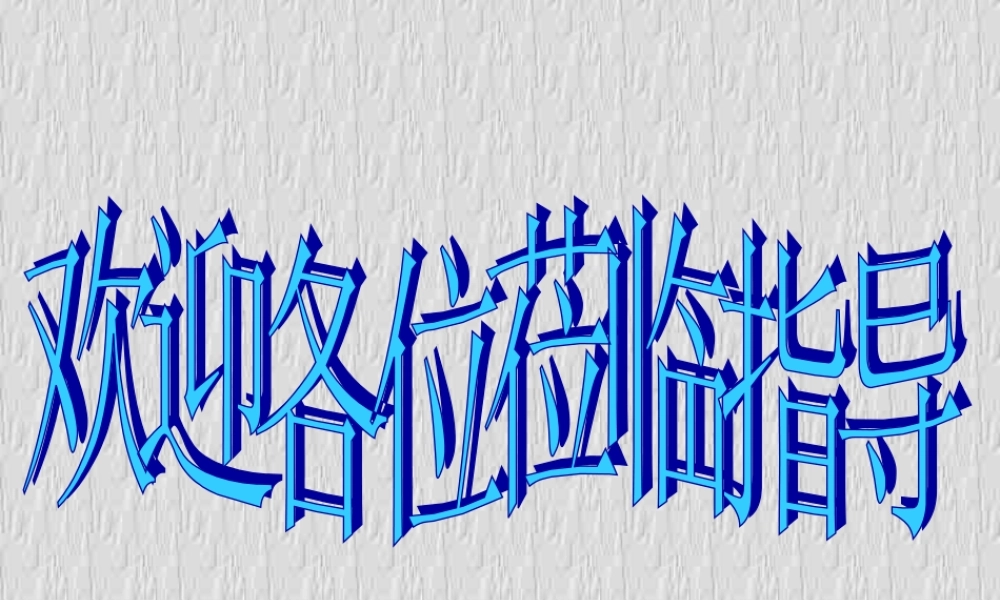 初三数学二次函数的符号问题课件 华东师大版 课件