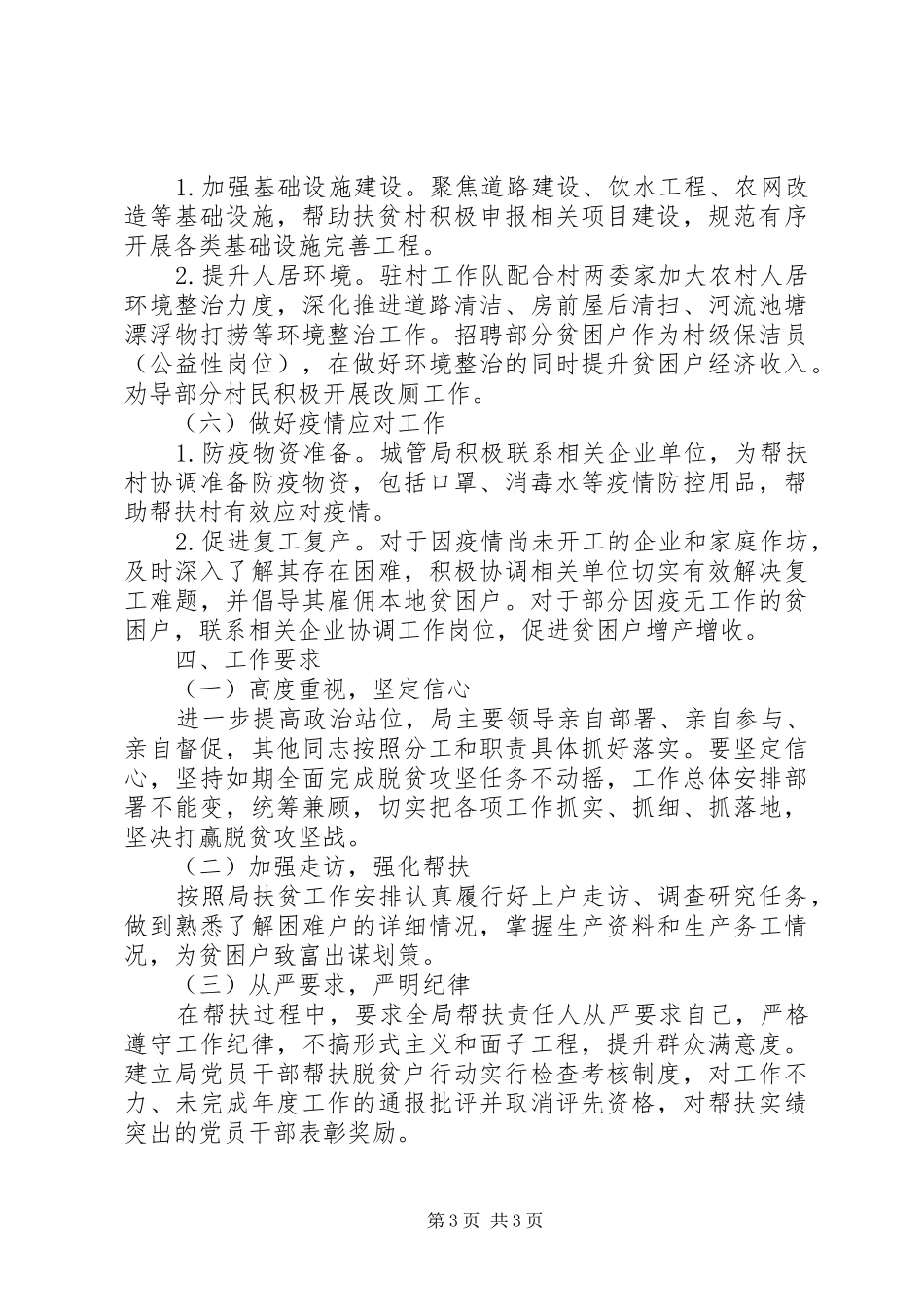 城管局脱贫攻坚双包工作计划_第3页