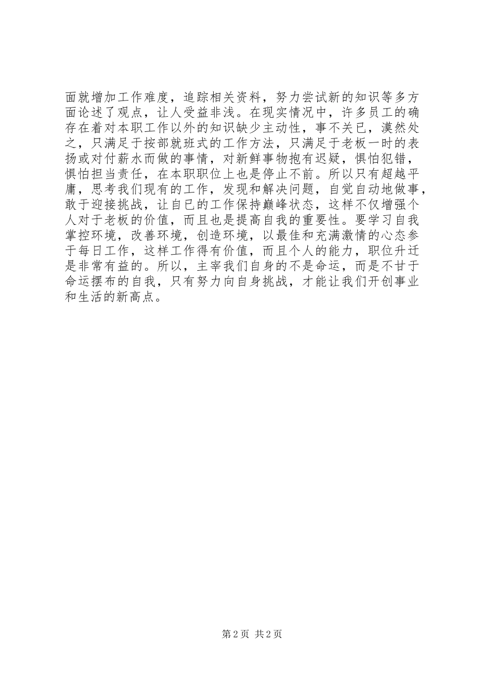 读《不要等领导来安排你的工作》心得体会_第2页