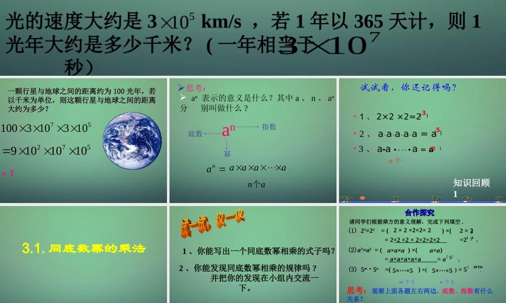 中学七年级数学下册 3.1同底数幂的乘法(第1课时)课件 (新版)浙教版 课件