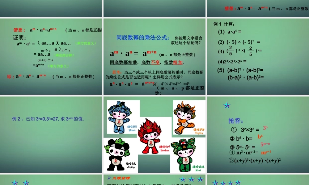 中学七年级数学下册 3.1同底数幂的乘法(第1课时)课件 (新版)浙教版 课件