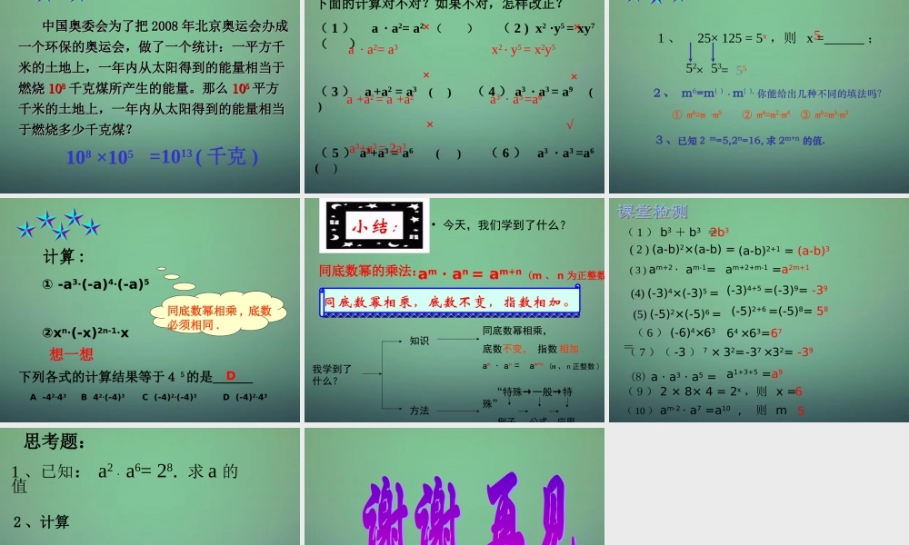 中学七年级数学下册 3.1同底数幂的乘法(第1课时)课件 (新版)浙教版 课件