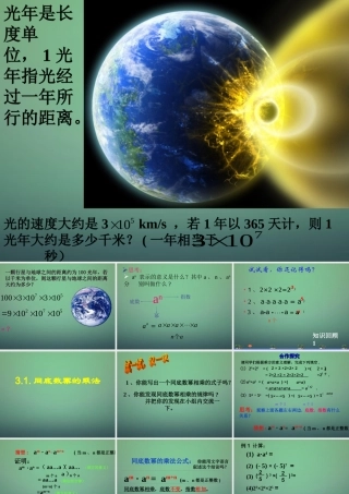 中学七年级数学下册 3.1同底数幂的乘法(第1课时)课件 (新版)浙教版 课件
