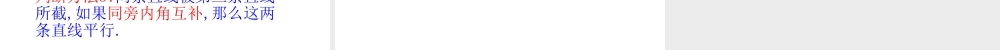 八年级数学平行线的判定课件 浙教版 课件