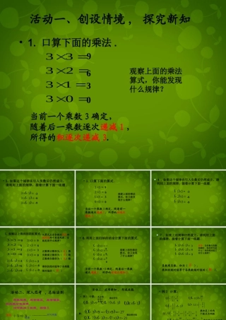 中学七年级数学上册 1.4.1 有理数的乘法课件1 (新版)新人教版 课件