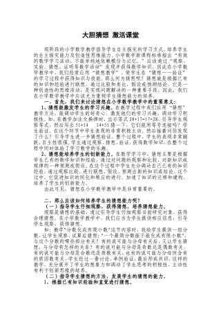 小学数学教学中学生猜想能力的培养