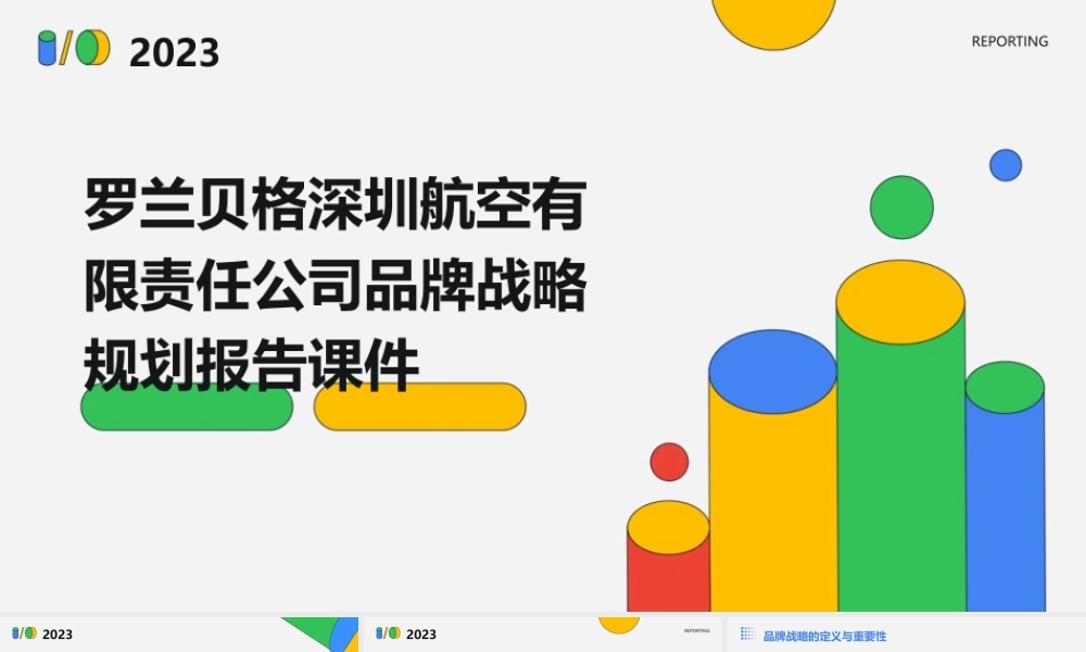 罗兰贝格深圳航空有限责任公司品牌战略规划报告课件
