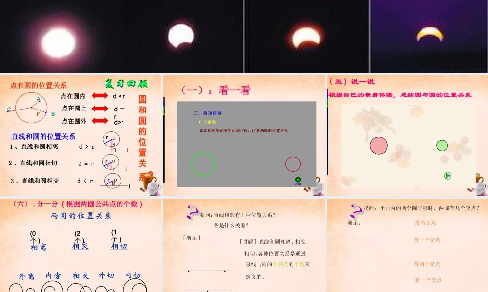 九年级数学下册 291 点和圆的位置关系课件 (新版)冀教版 课件
