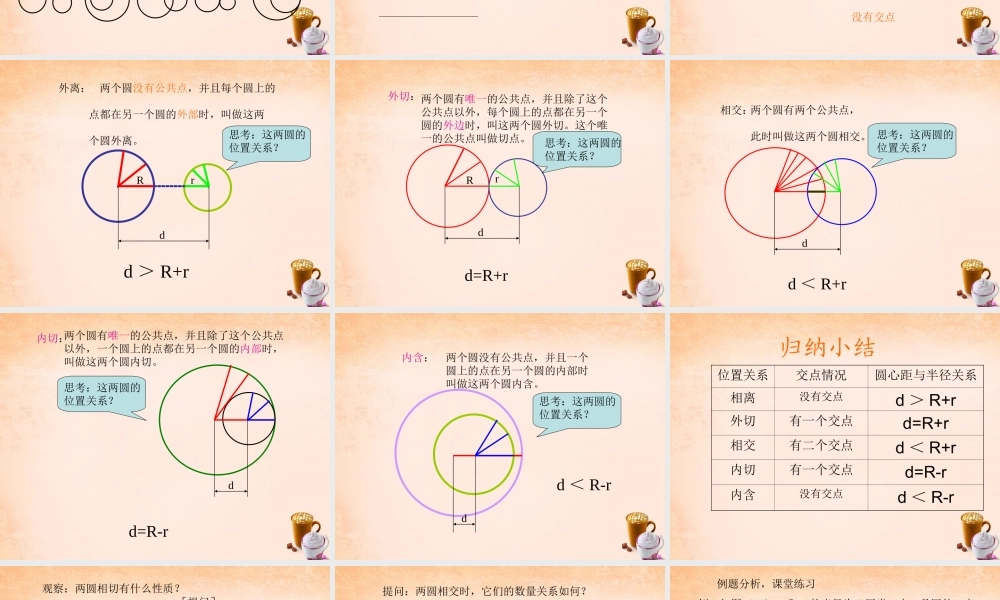 九年级数学下册 291 点和圆的位置关系课件 (新版)冀教版 课件