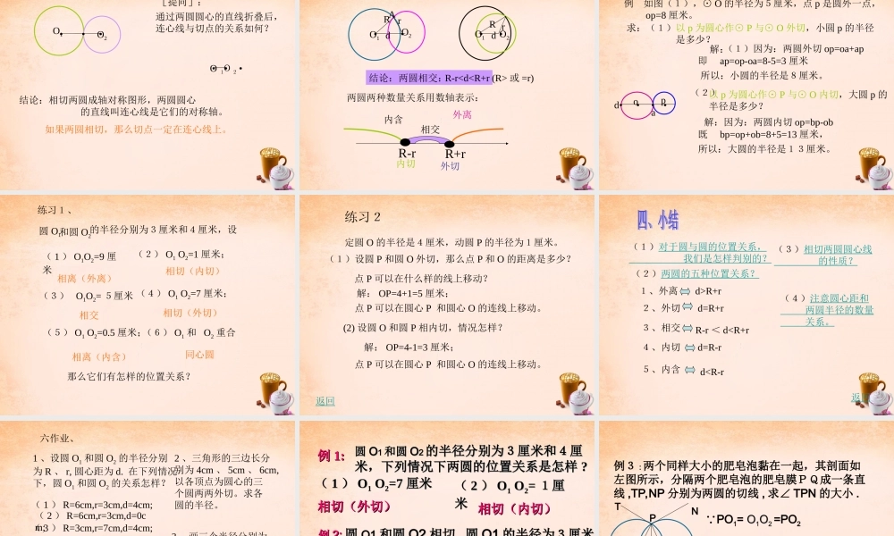 九年级数学下册 291 点和圆的位置关系课件 (新版)冀教版 课件
