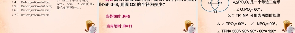 九年级数学下册 291 点和圆的位置关系课件 (新版)冀教版 课件