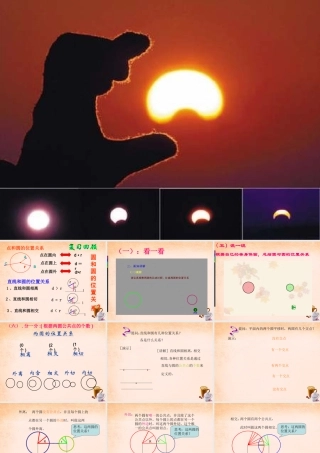 九年级数学下册 291 点和圆的位置关系课件 (新版)冀教版 课件