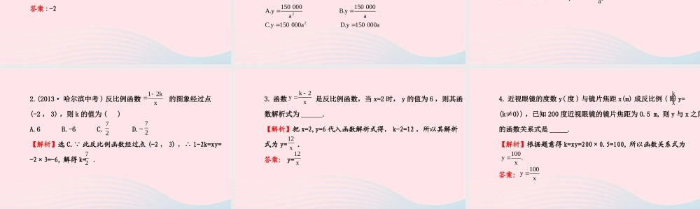 九年级数学下册 第1章反比例函数 11建立反比例函数模型课件 湘教版 课件
