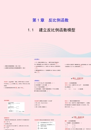 九年级数学下册 第1章反比例函数 11建立反比例函数模型课件 湘教版 课件