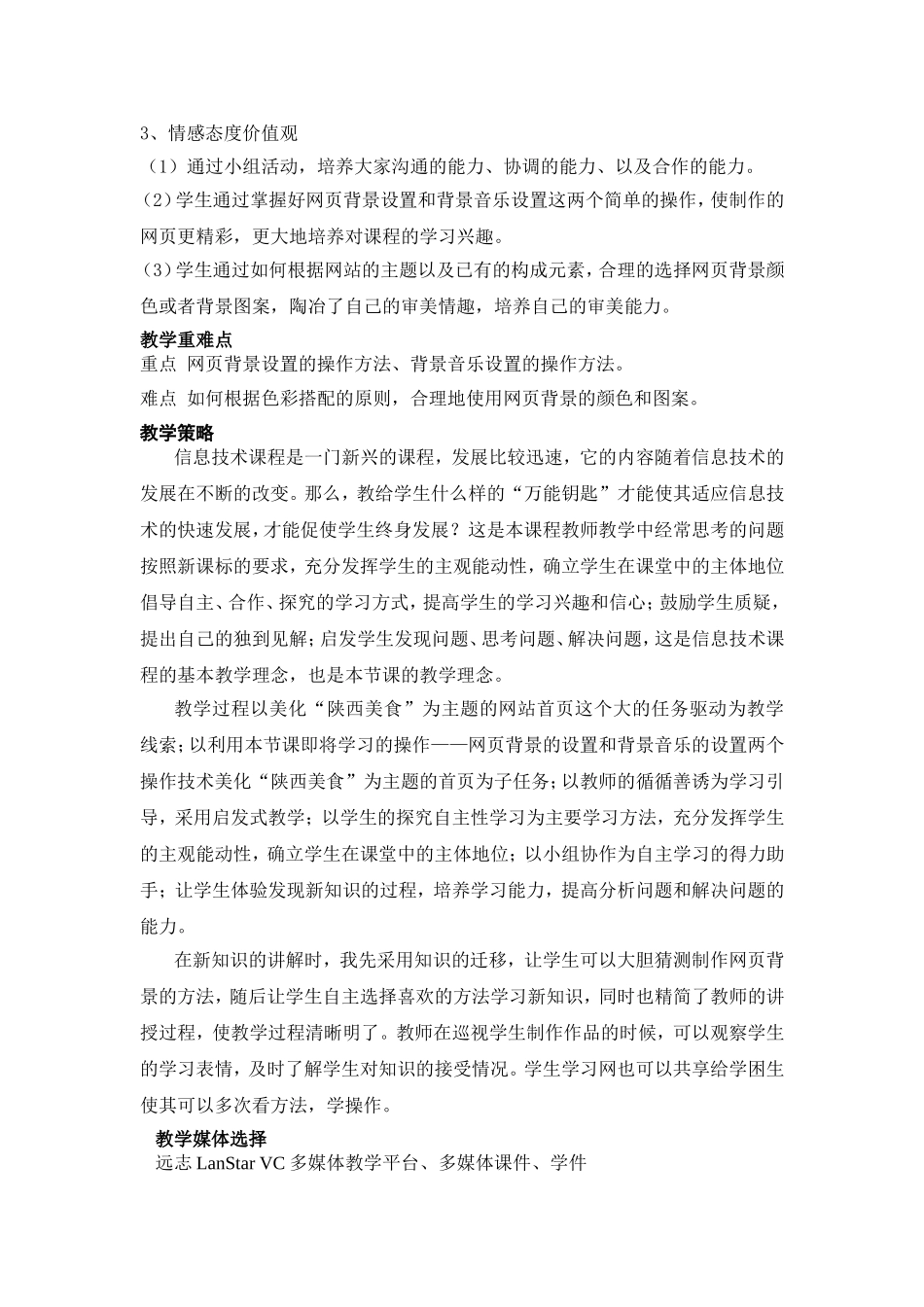 《4背景衬托做得好》教学设计_第2页