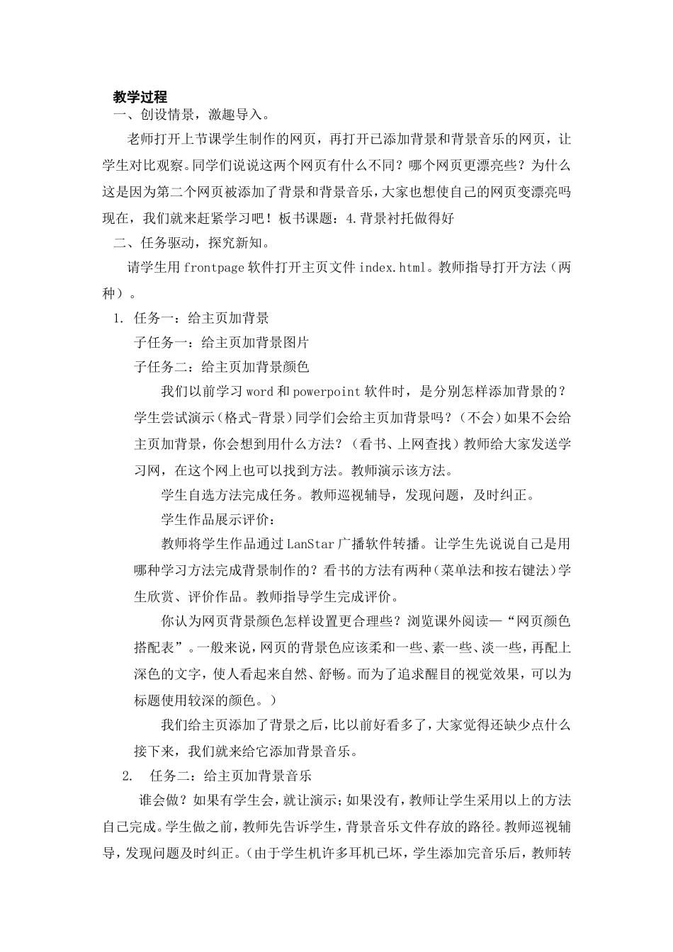 《4背景衬托做得好》教学设计_第3页