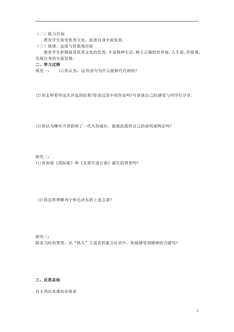 高中政治_第一单元_22《文化塑造人生》学案_新人教版必修3_第2页