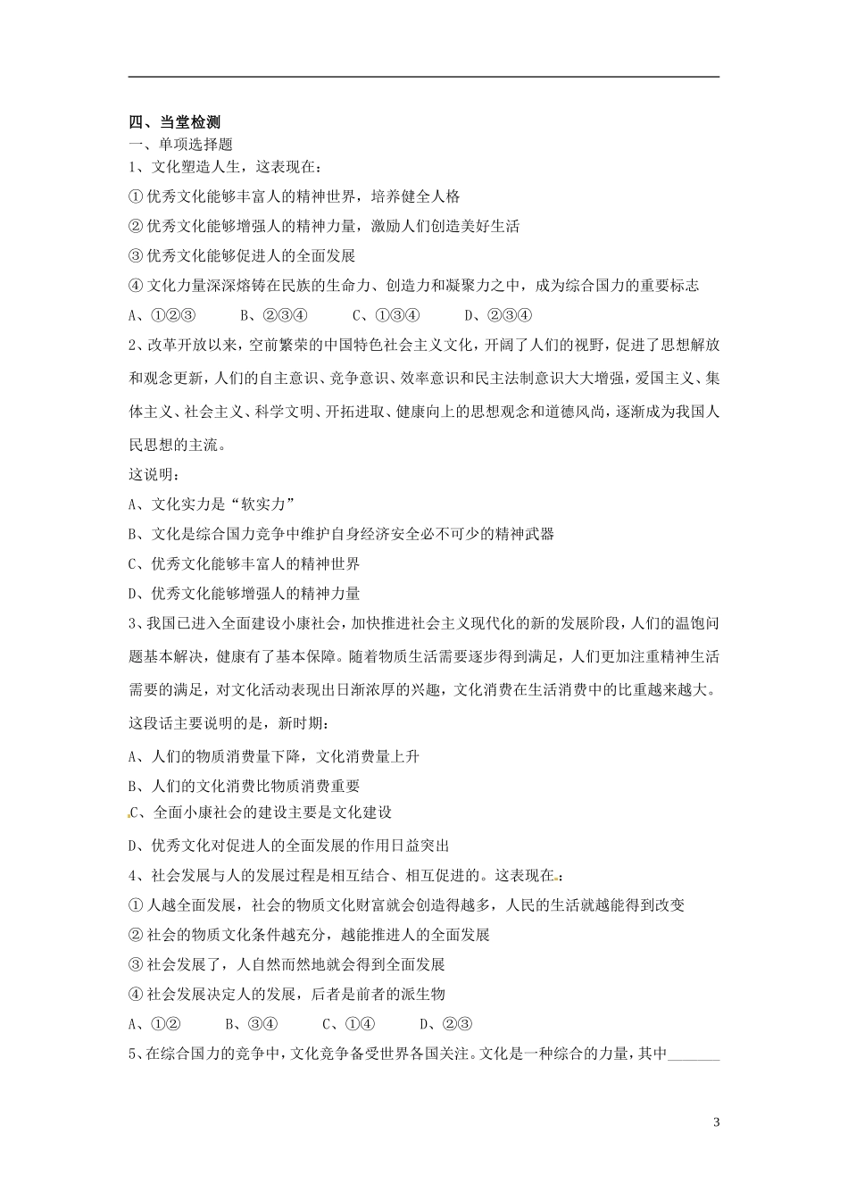 高中政治_第一单元_22《文化塑造人生》学案_新人教版必修3_第3页