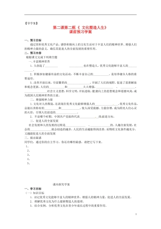 高中政治_第一单元_22《文化塑造人生》学案_新人教版必修3