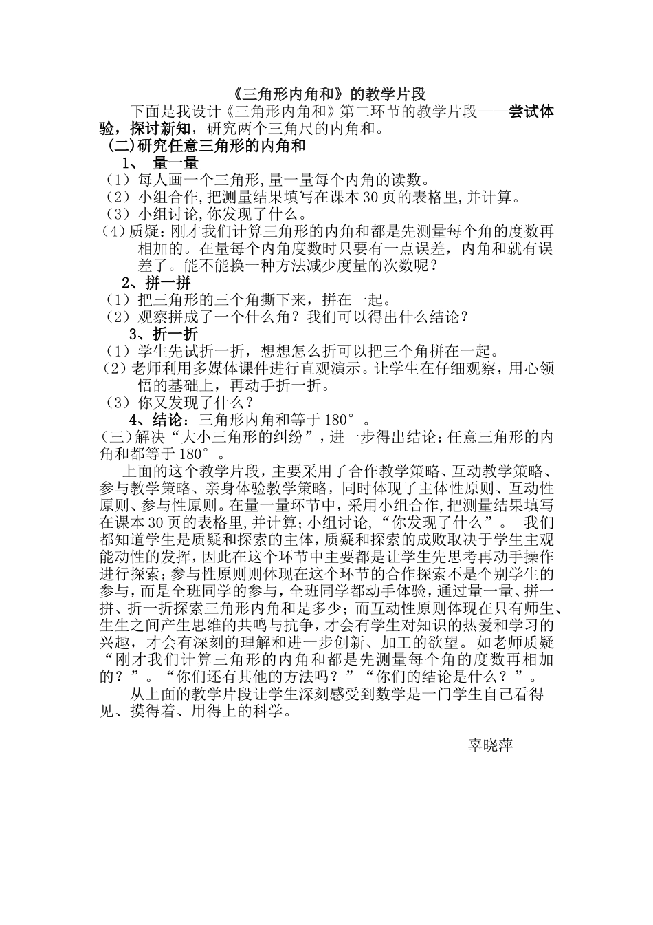 《三角形内角和》的教学片段_第1页
