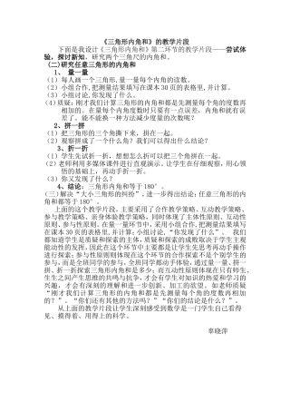 《三角形内角和》的教学片段