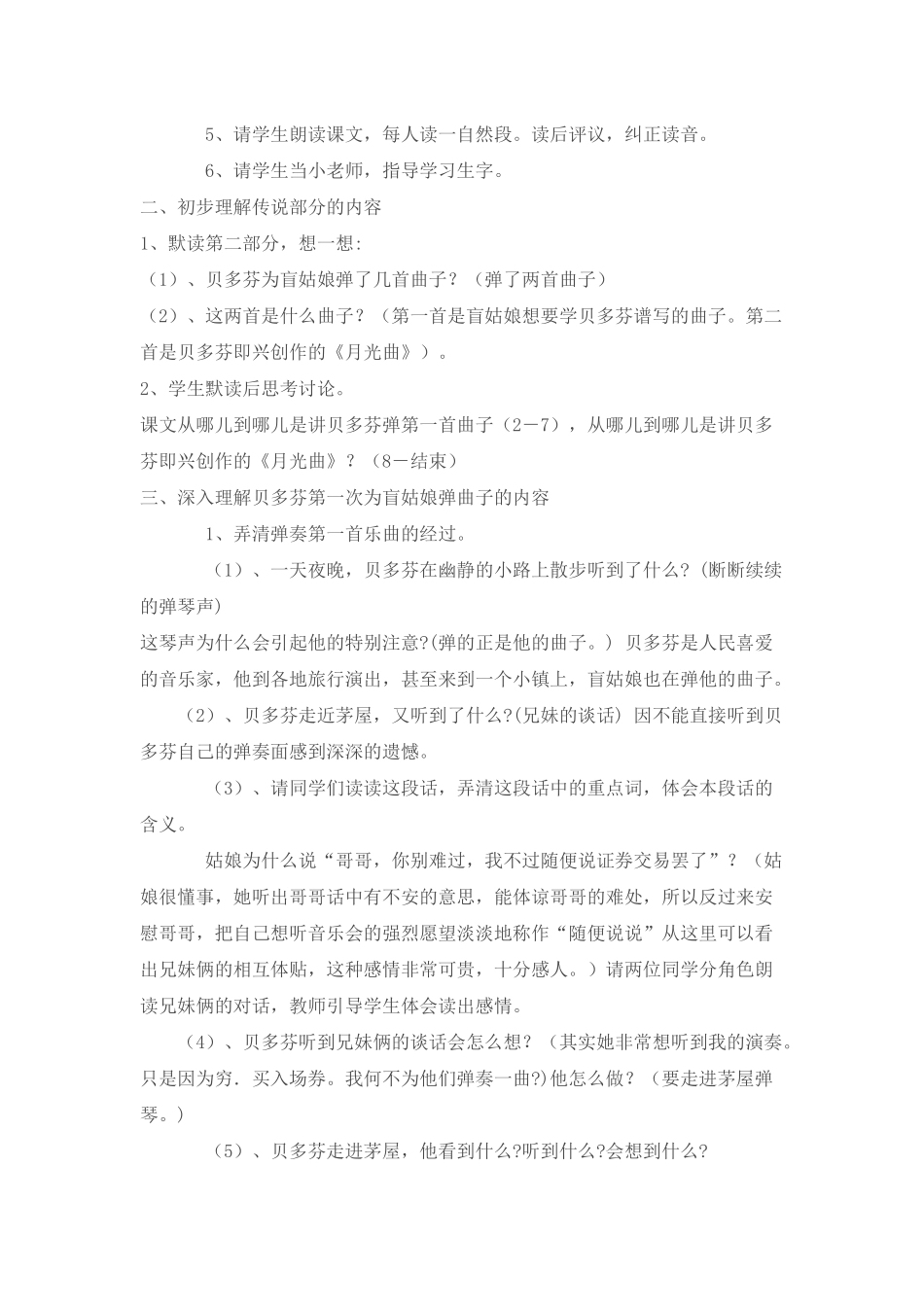 《月光曲》教学设计谢玲_第2页