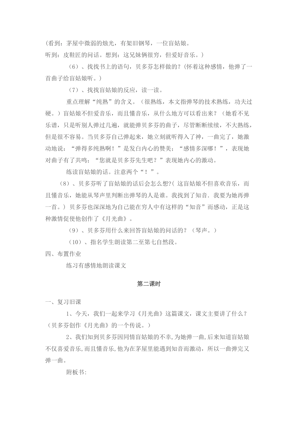 《月光曲》教学设计谢玲_第3页