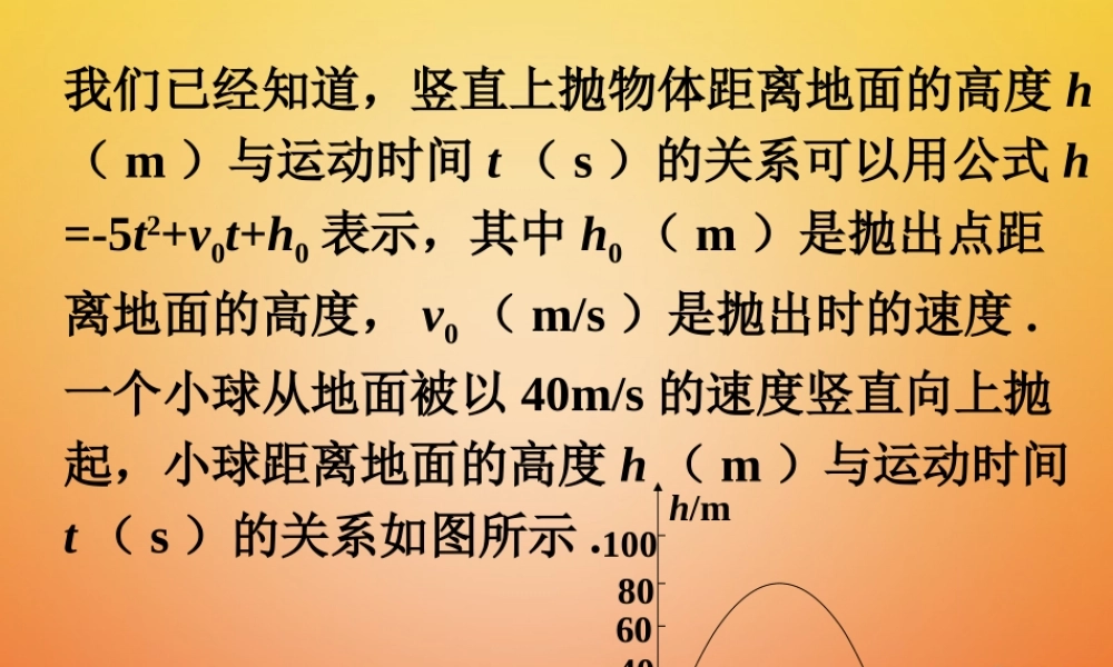九年级数学下册 25 二次函数与一元二次方程想一想素材 (新版)北师大版 素材