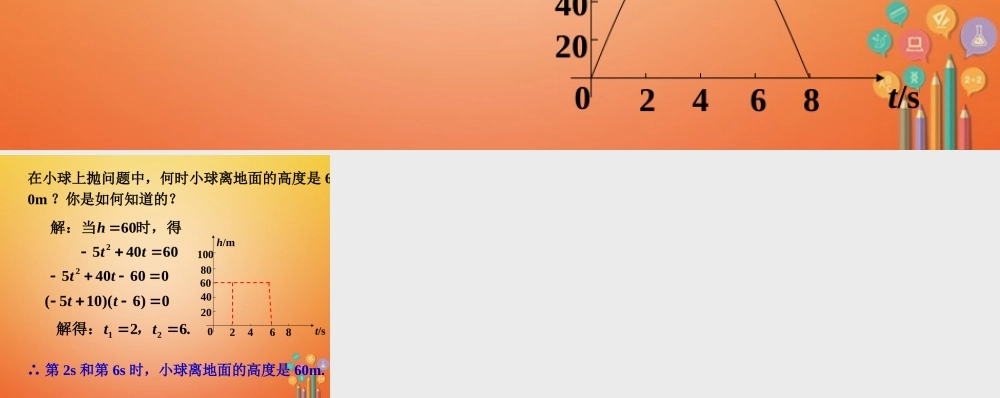 九年级数学下册 25 二次函数与一元二次方程想一想素材 (新版)北师大版 素材