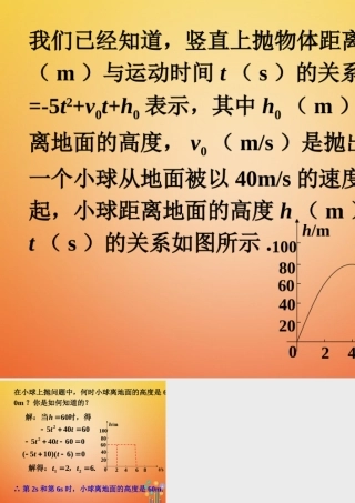 九年级数学下册 25 二次函数与一元二次方程想一想素材 (新版)北师大版 素材