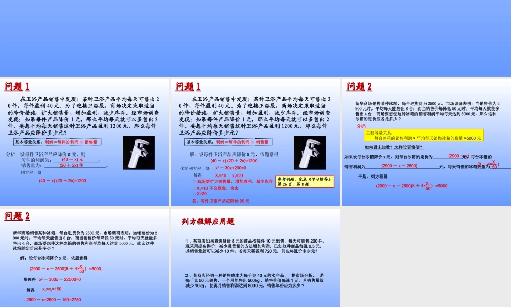 实际问题与一元二次方程(销售问题)