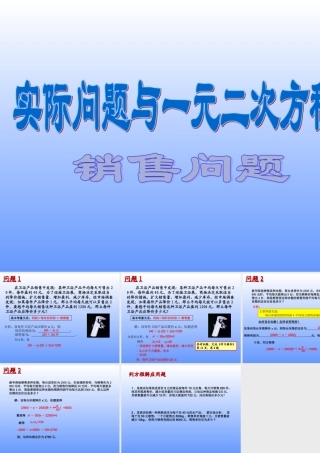 实际问题与一元二次方程(销售问题)